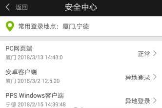 愛(ài)奇藝在哪查看登錄記錄_愛(ài)奇藝查看登錄記錄教程【圖】