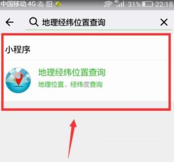 微信小程序怎么查詢地理經緯位置？微信小程序查詢地理經緯位置方法