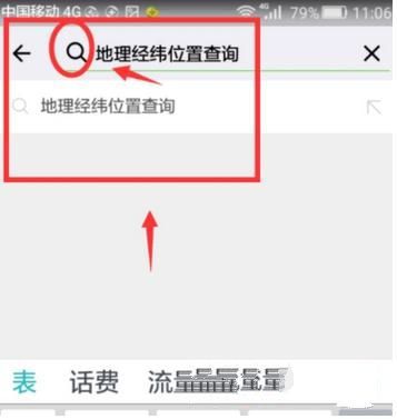微信小程序怎么查詢地理經緯位置？微信小程序查詢地理經緯位置方法