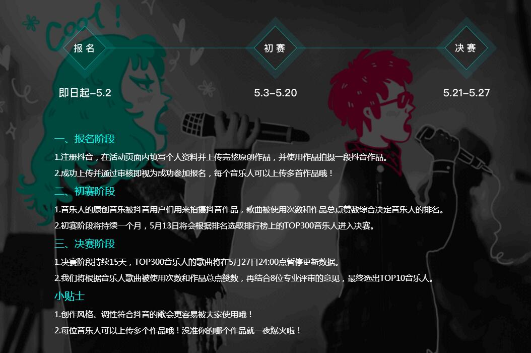 抖音看見(jiàn)音樂(lè)計(jì)劃怎么參與？抖音看見(jiàn)音樂(lè)計(jì)劃初賽在什么時(shí)候？