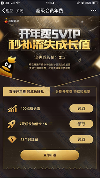QQ怎么免費(fèi)領(lǐng)取12個(gè)月紅鉆？領(lǐng)取方法介紹