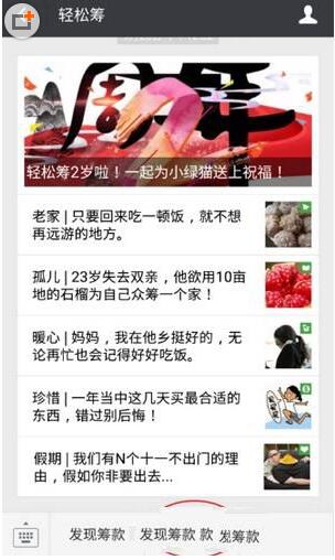 微信輕松籌怎么發起籌款？使用方法介紹