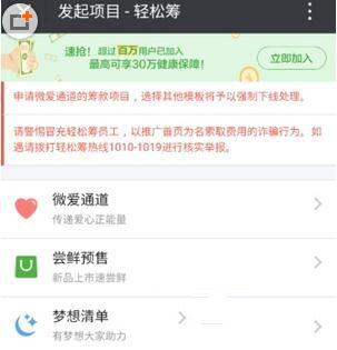 微信輕松籌怎么發起籌款？使用方法介紹