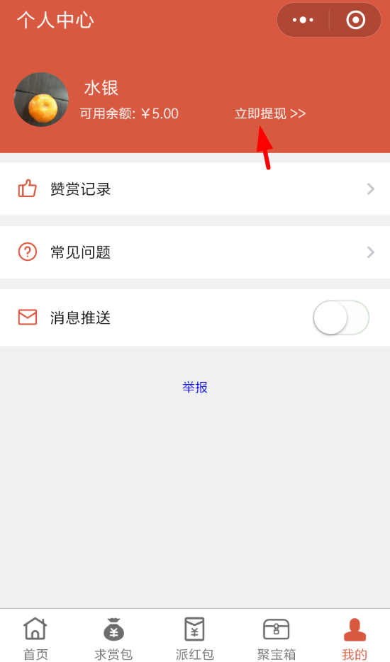 微信來贊賞5元紅包怎么領？領取方法介紹
