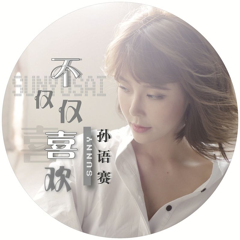 抖音你知道我對(duì)你不僅僅是喜歡是什么歌？抖音不僅僅是喜歡歌曲分享