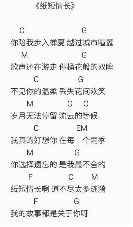 抖音紙短情長吉他譜誰有？抖音紙短情長吉他譜分享