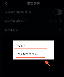 抖音怎么修改私信權限？抖音私信權限修改方法介紹