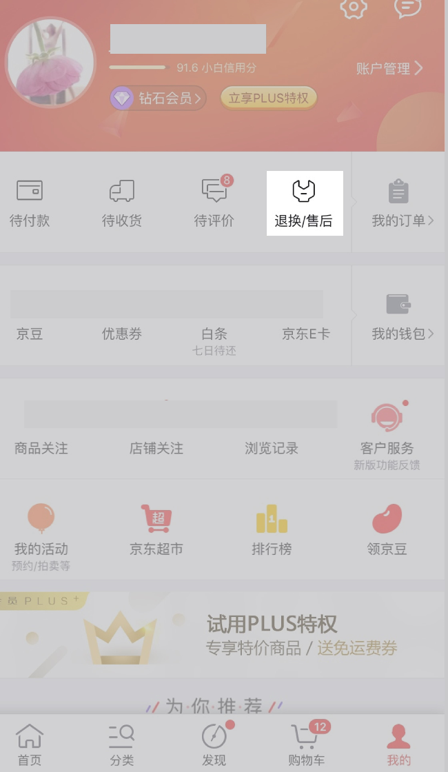 手機京東如何申請退貨/換貨？手機京東退貨/換貨方法一覽