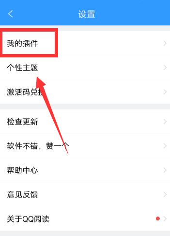 QQ閱讀怎么設置人聲朗讀？QQ閱讀人聲朗讀設置方法一覽