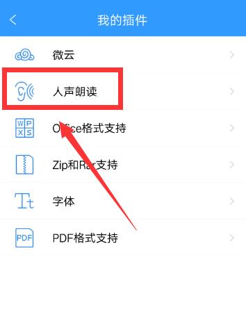 QQ閱讀怎么設置人聲朗讀？QQ閱讀人聲朗讀設置方法一覽