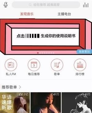 網易云音樂使用說明書怎么玩？網易云音樂生成你的使用說明書玩法教程介紹