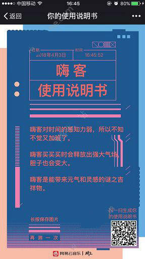 網(wǎng)易云音樂你的使用說明書在哪？網(wǎng)易云音樂你的使用說明書怎么玩？