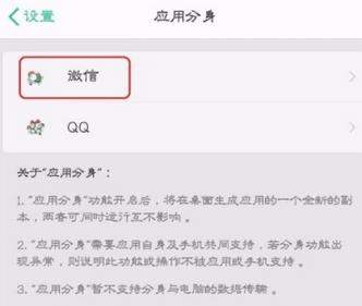 OPPO R11s怎么設(shè)置微信分身？OPPO R11s設(shè)置微信分身方法