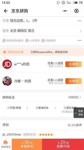 京東拼購怎么買？京東拼購東西是真的嗎？