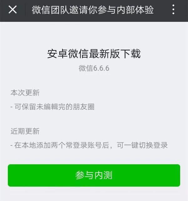 微信6.6.6更新了什么？微信6.6.6新功能介紹
