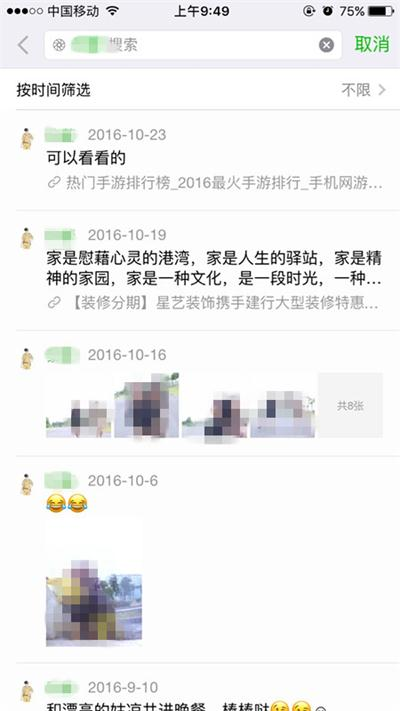 微信怎么選擇日期查看朋友圈？微信朋友圈如何設置查看范圍時間