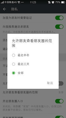 微信怎么選擇日期查看朋友圈？微信朋友圈如何設置查看范圍時間