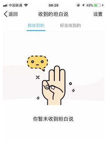 qq坦白說怎么查看是誰發(fā)的 qq坦白說怎么知道對方是誰