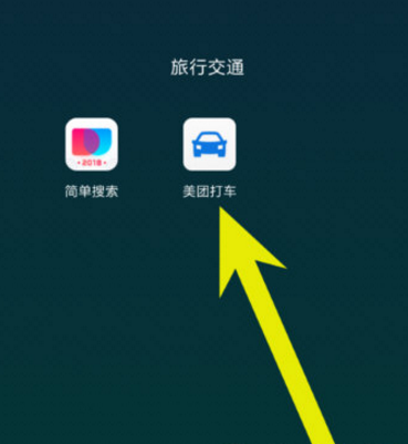 美團打車怎么設(shè)置常用地址 美團打車常用地址設(shè)置方法