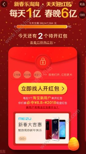 淘寶2018天天迎紅包群誰有？淘寶2018天天迎紅包互助群分享