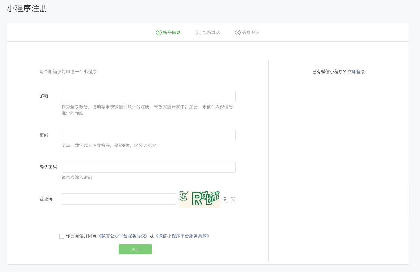 如何開發(fā)微信小程序