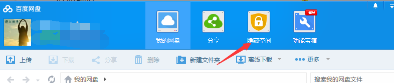 百度網(wǎng)盤隱藏空間怎么找回密碼?
