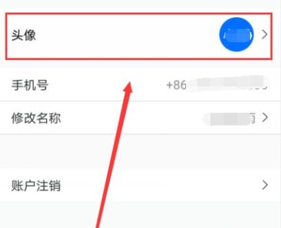 騰訊會(huì)議手機(jī)在哪改頭像詳情