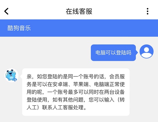 手機(jī)酷狗會(huì)員可以在電腦上用嗎