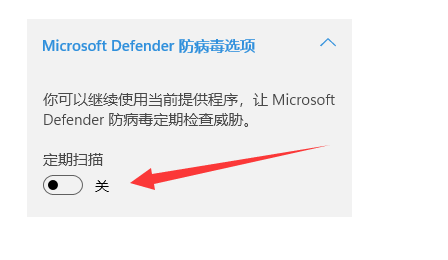 win11殺毒軟件關(guān)閉方法