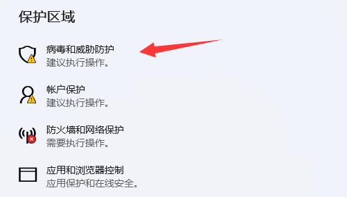 win11殺毒軟件關(guān)閉方法