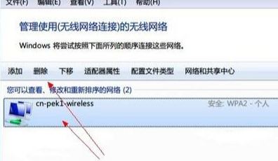 win7wifi怎么忘記網(wǎng)絡(luò)