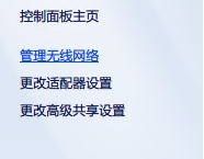 win7wifi怎么忘記網(wǎng)絡(luò)