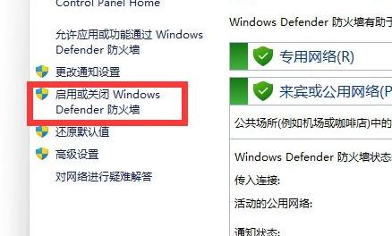 win11防火墻在哪里關(guān)閉