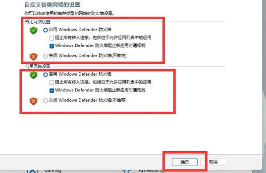 win11防火墻在哪里關(guān)閉