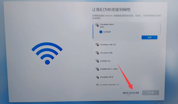 win11跳過聯(lián)網(wǎng)激活方法