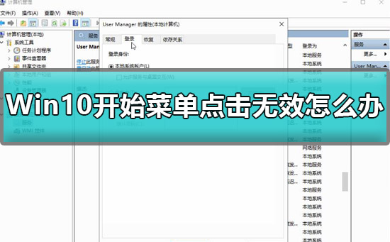 Win10開(kāi)始菜單打不開(kāi)解決步驟