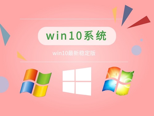 哪個版本的win10系統(tǒng)好用嗎