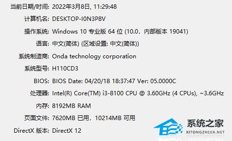 Win10如何查看電腦型號(hào)和配置？Win10查看電腦型號(hào)和配置的方法