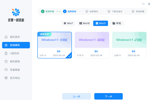 win11重裝系統(tǒng)軟件推薦
