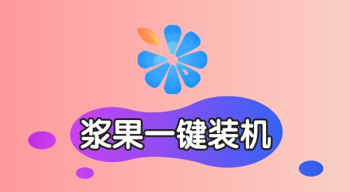 開不了機(jī)重裝系統(tǒng)win7軟件推薦