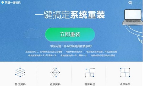 開不了機(jī)重裝系統(tǒng)win7軟件推薦