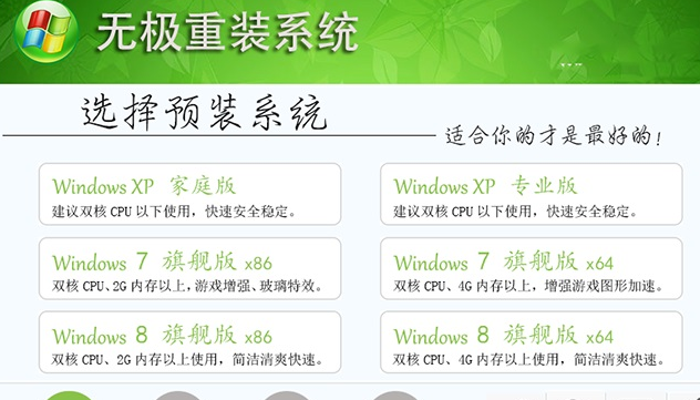 開不了機(jī)重裝系統(tǒng)win7軟件推薦