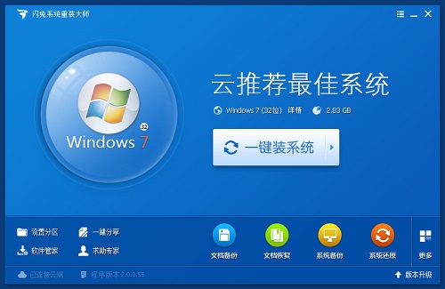 開不了機(jī)重裝系統(tǒng)win7軟件推薦