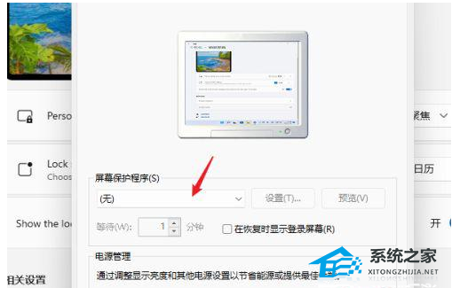 Win11電腦屏保怎么開啟？Win11設(shè)置電腦屏保方法教學(xué)