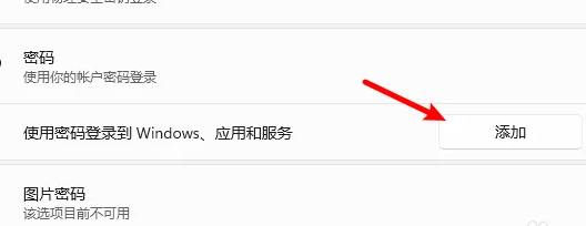 win11設(shè)置開(kāi)機(jī)密碼