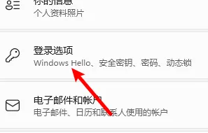win11設(shè)置開(kāi)機(jī)密碼