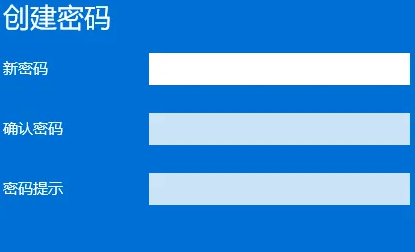 win11設(shè)置開(kāi)機(jī)密碼