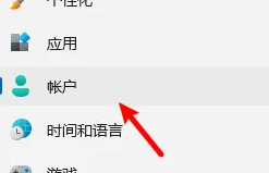 win11設(shè)置開(kāi)機(jī)密碼