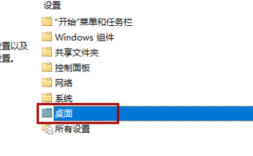 win11桌面圖標(biāo)不見了