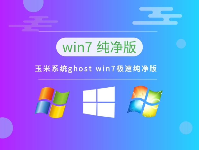 目前公認(rèn)最流暢的win7推薦